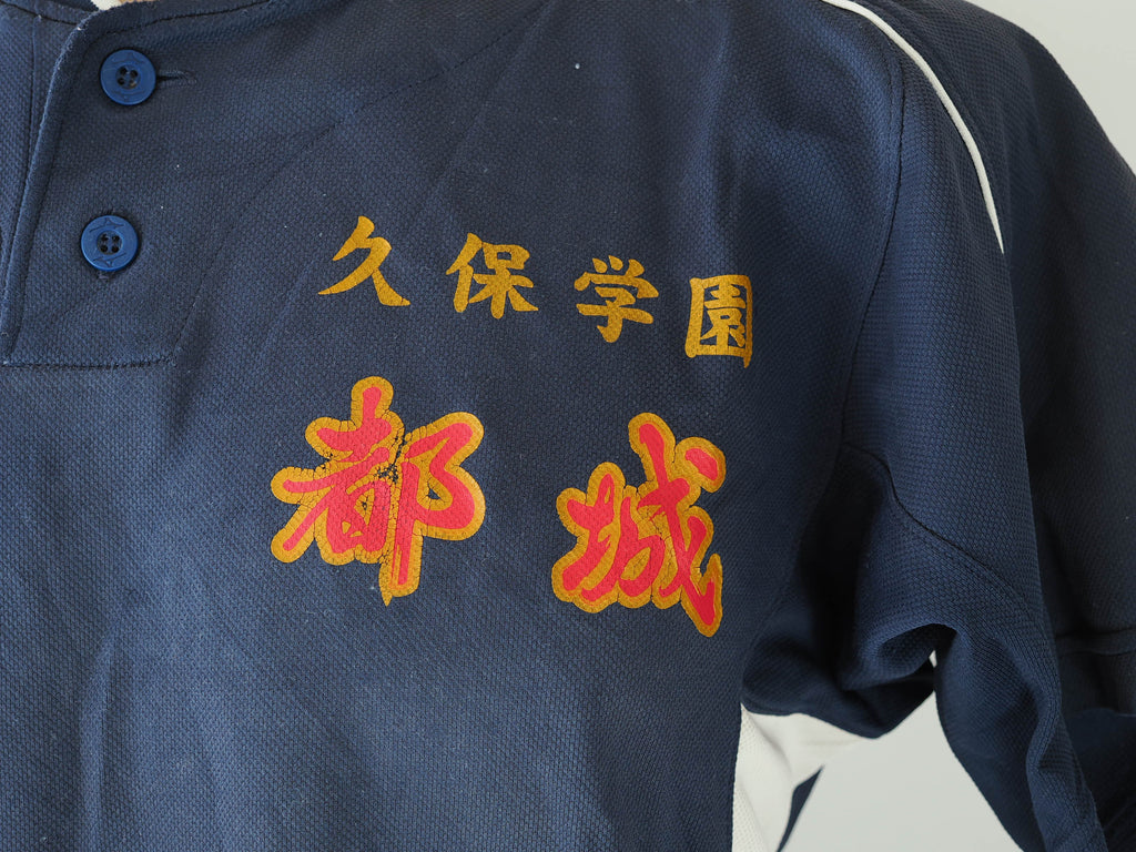 MIZUNO 久保学園　都城高校　野球部　練習ユニホーム上下